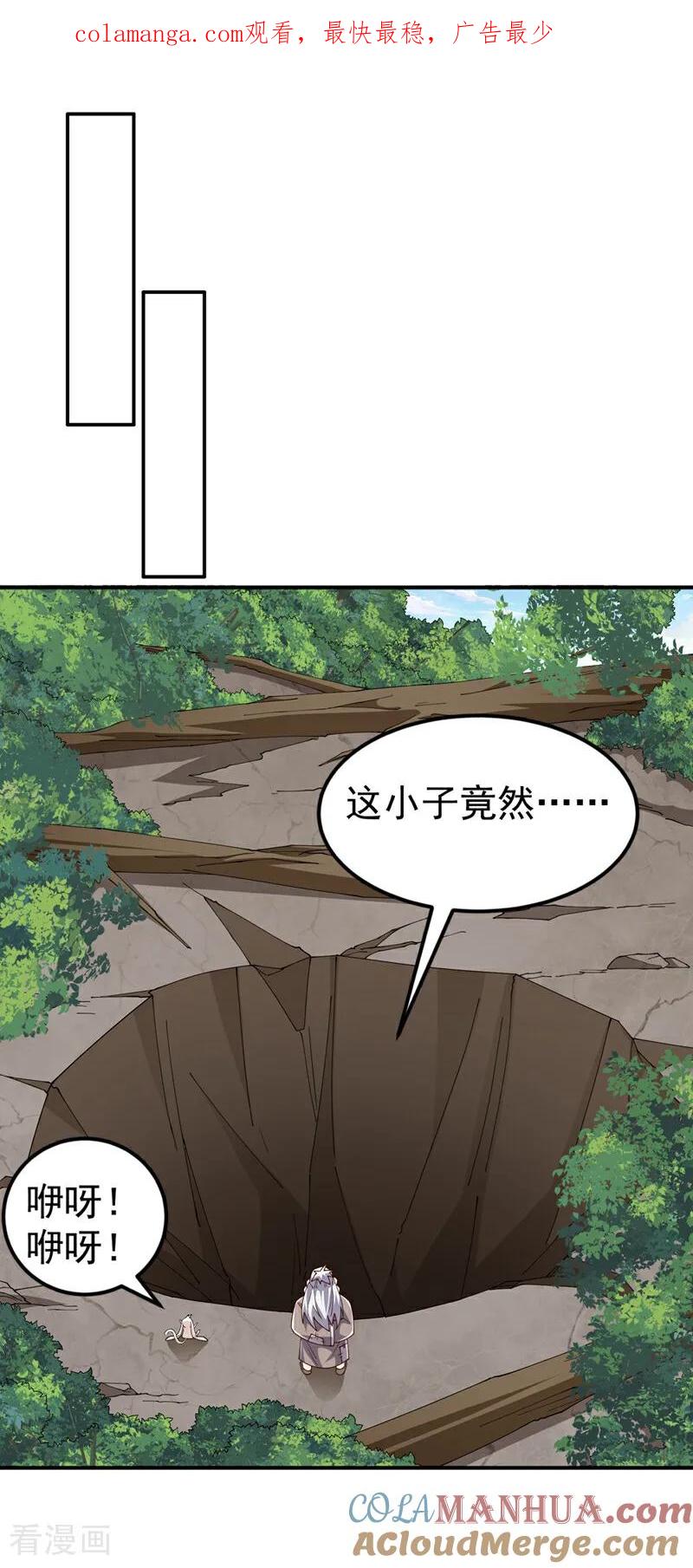 武逆 第419话 金色的血液 第1页