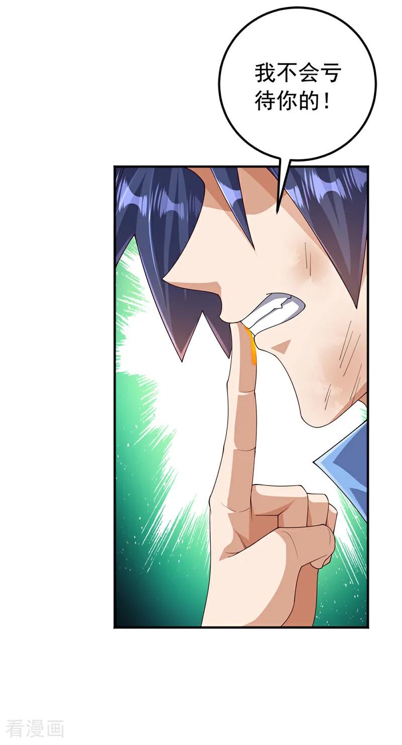 武逆 第419话 金色的血液 第14页