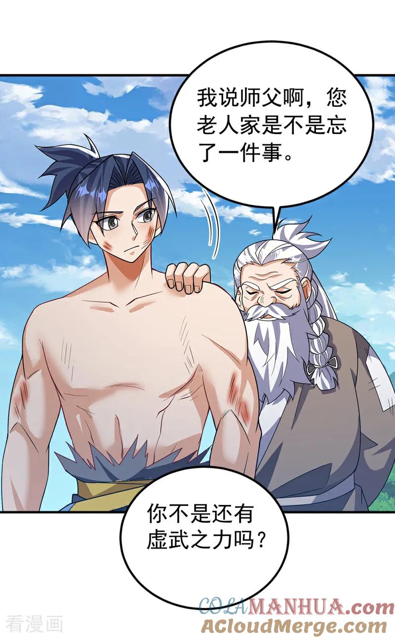 武逆 第419话 金色的血液 第35页
