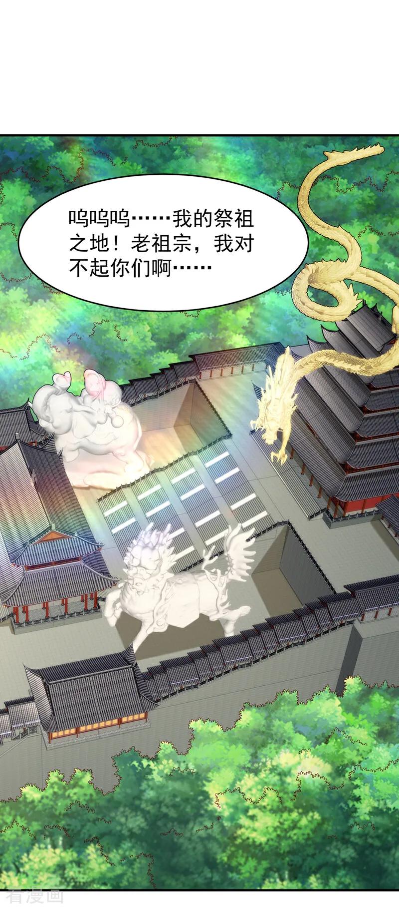 武逆 第420话 十大帝国的人来了 第22页