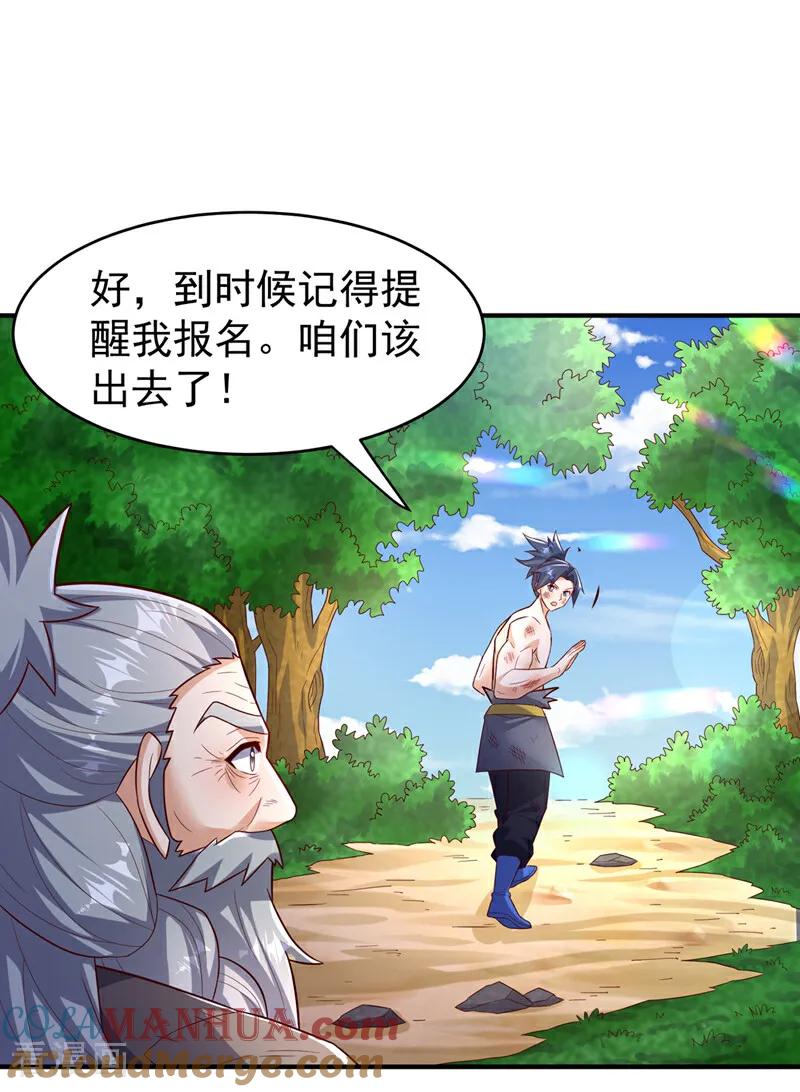 武逆 第420话 十大帝国的人来了 第9页