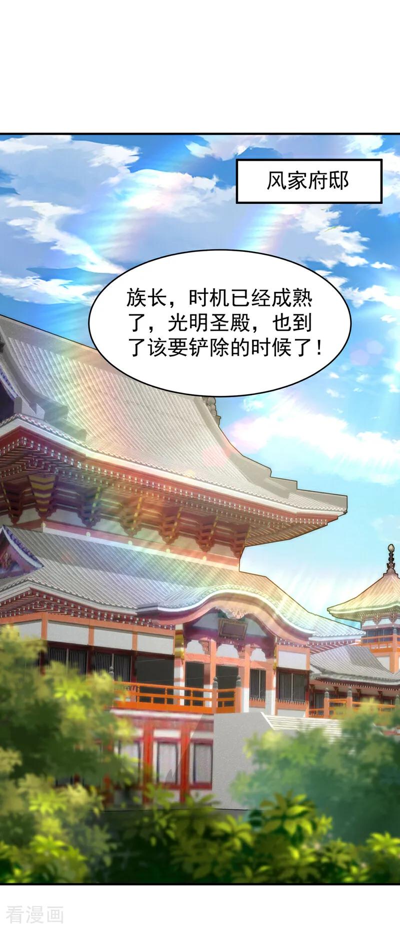 武逆 第420话 十大帝国的人来了 第24页