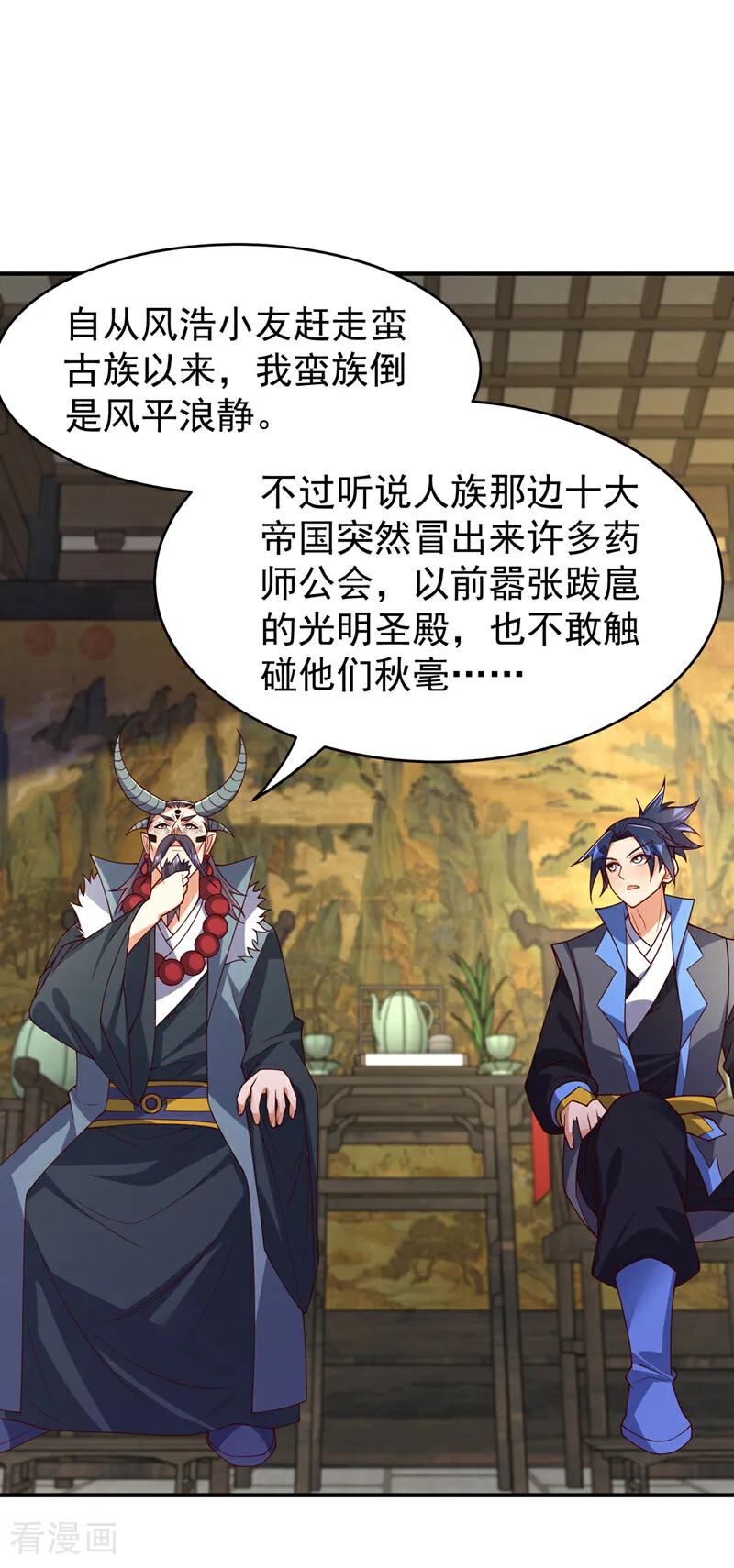 武逆 第420话 十大帝国的人来了 第18页
