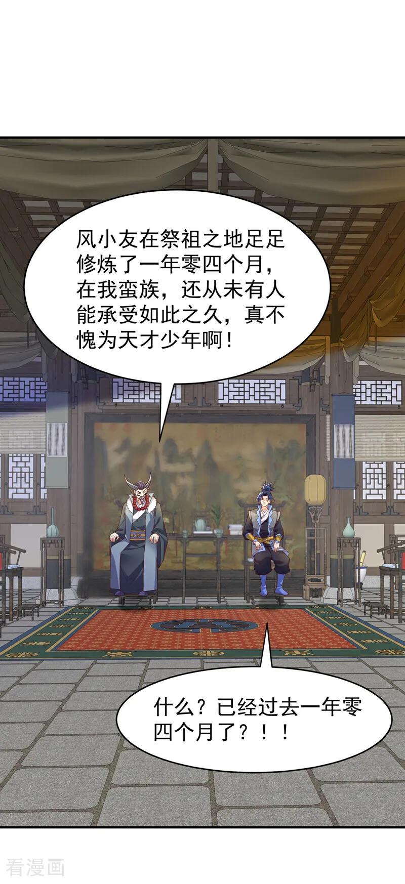 武逆 第420话 十大帝国的人来了 第12页