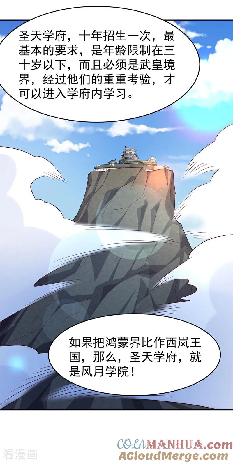 武逆 第420话 十大帝国的人来了 第5页