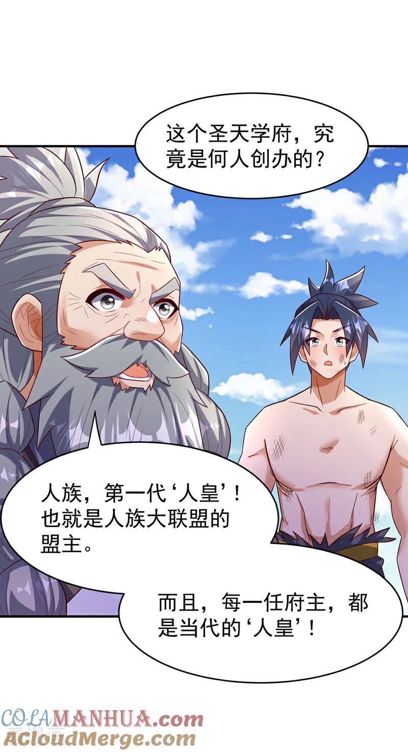 武逆 第420话 十大帝国的人来了 第7页