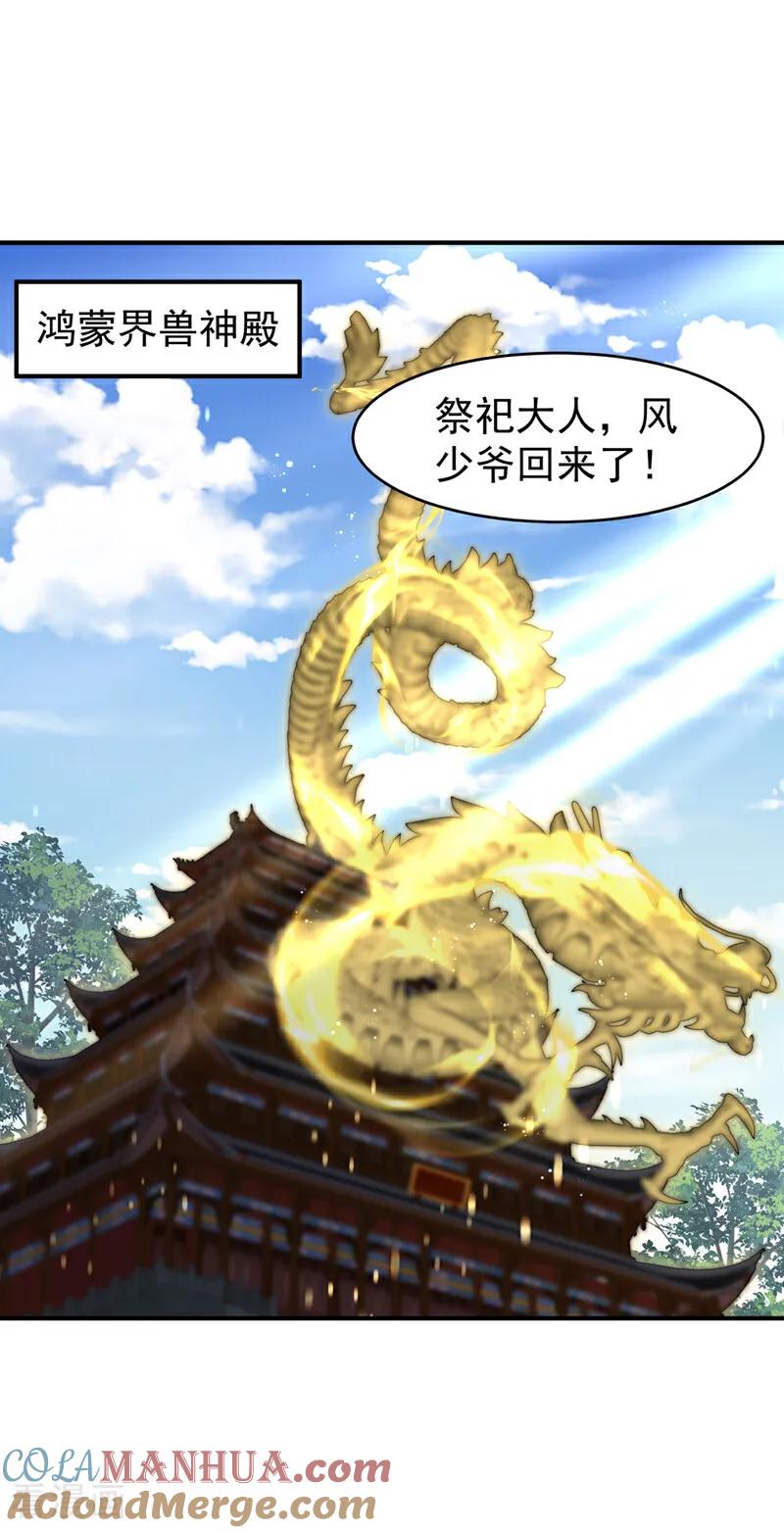 武逆 第420话 十大帝国的人来了 第11页