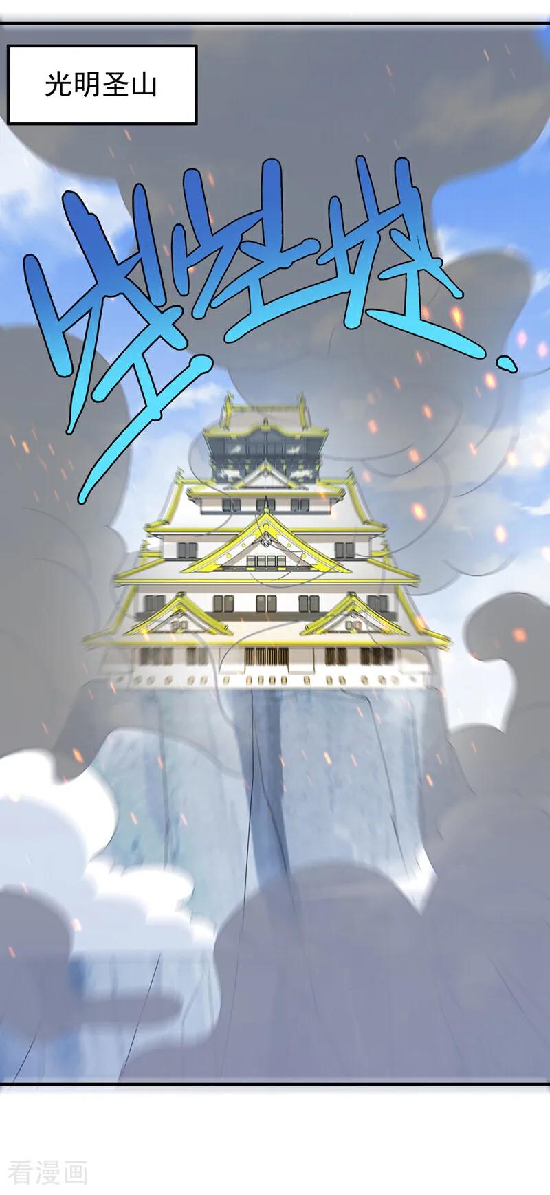 武逆 第420话 十大帝国的人来了 第30页