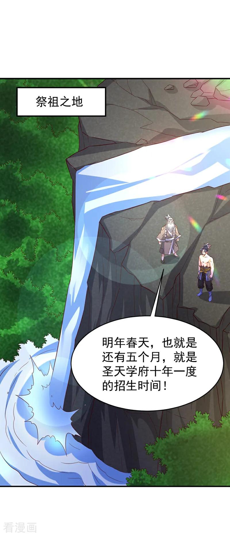 武逆 第420话 十大帝国的人来了 第6页