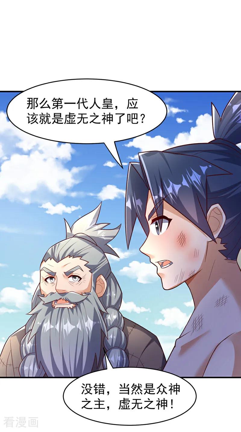武逆 第420话 十大帝国的人来了 第8页