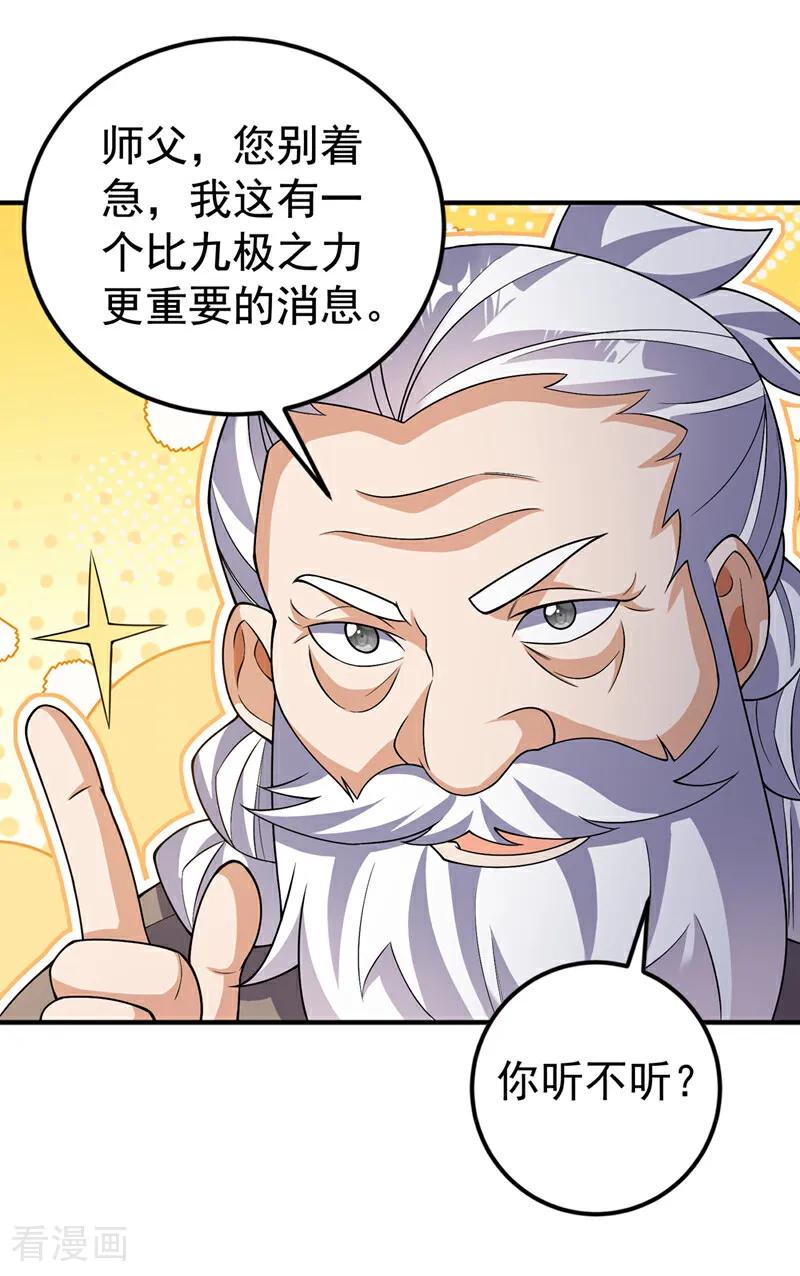 武逆 第420话 十大帝国的人来了 第2页