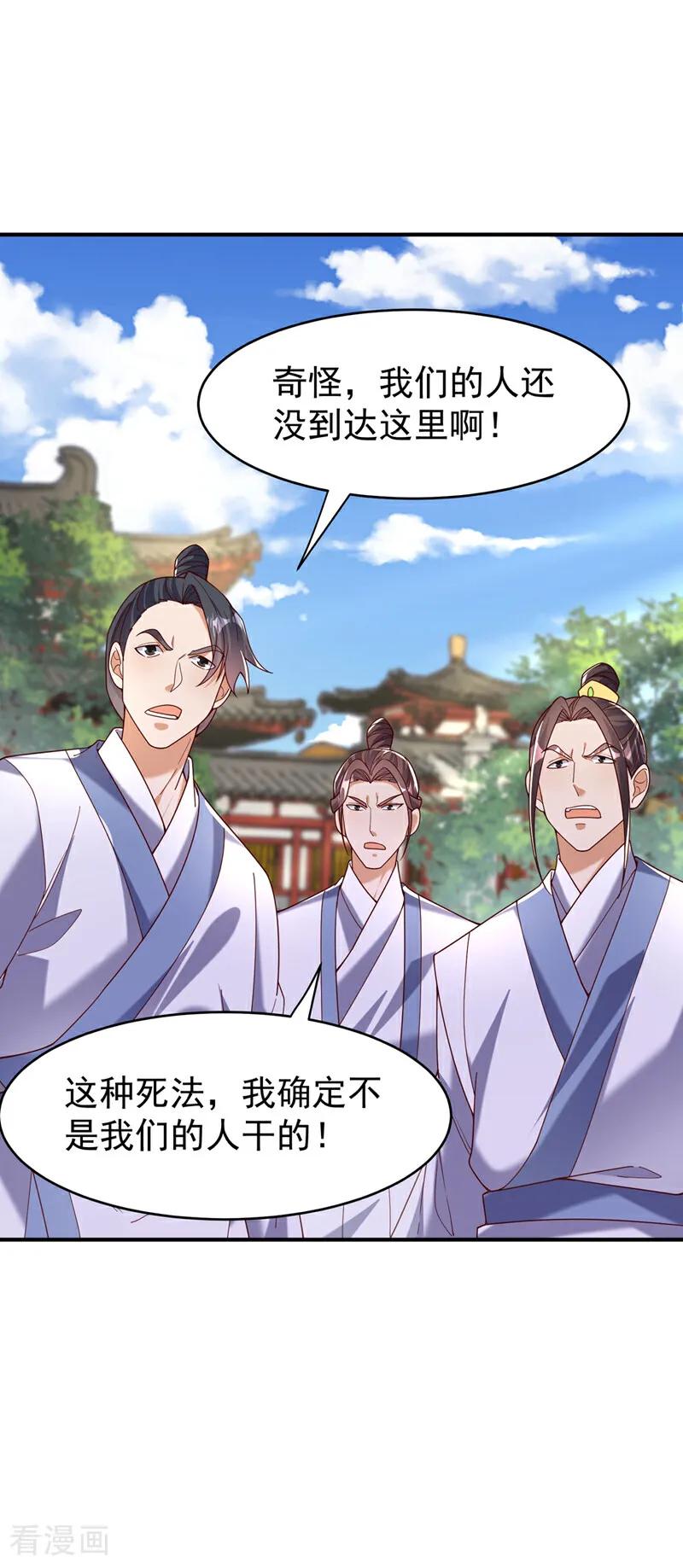 武逆 第421话 继续上山！ 第30页
