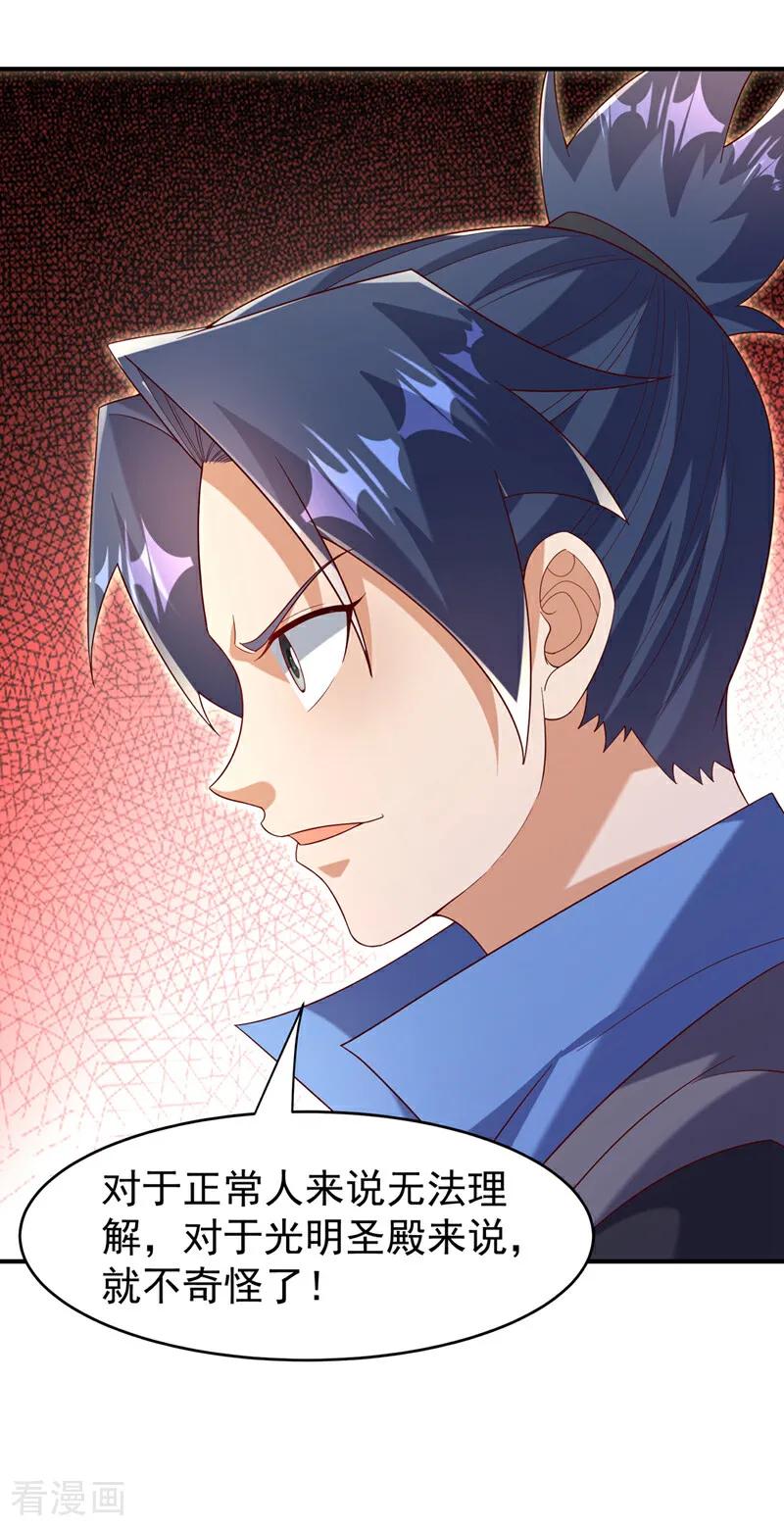 武逆 第421话 继续上山！ 第32页