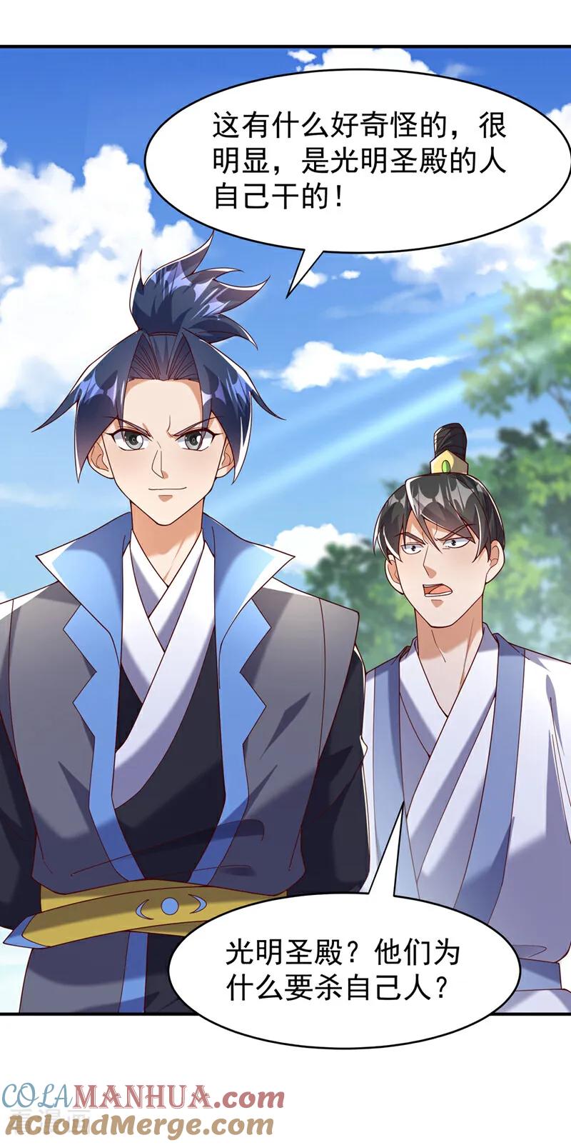 武逆 第421话 继续上山！ 第31页