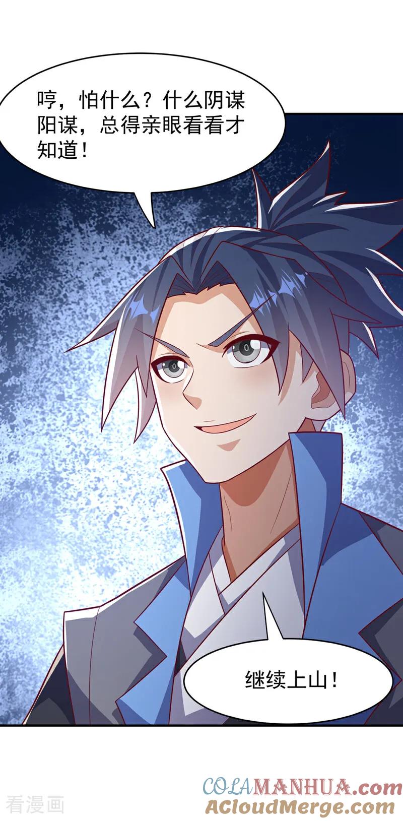武逆 第421话 继续上山！ 第17页