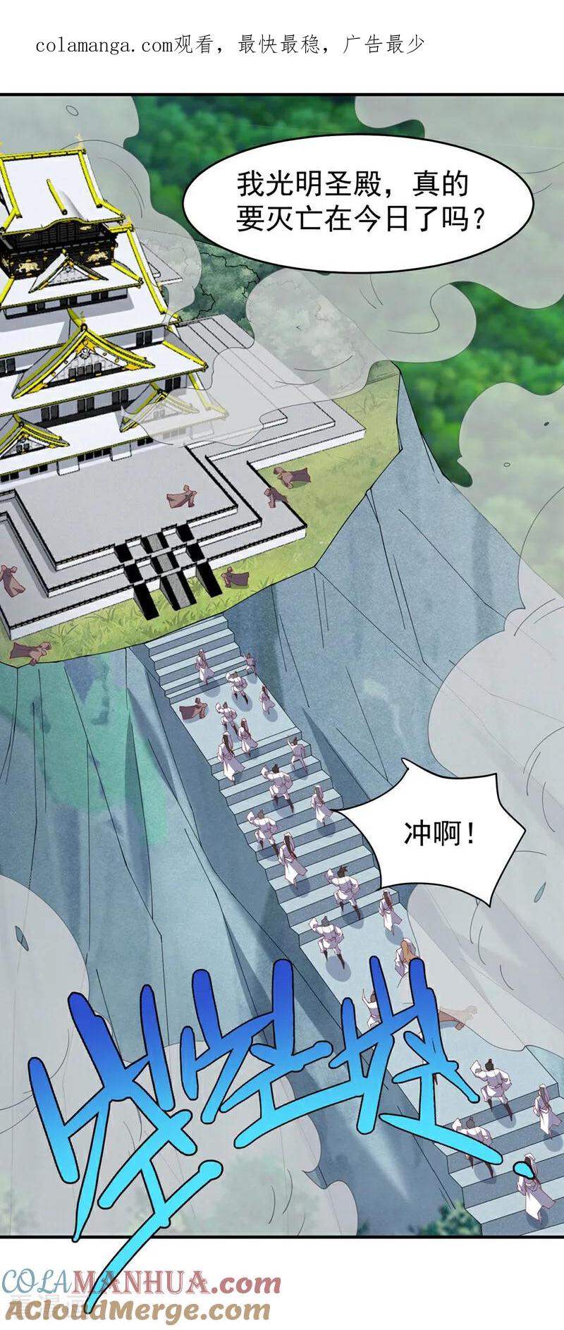 武逆 第421话 继续上山！ 第1页