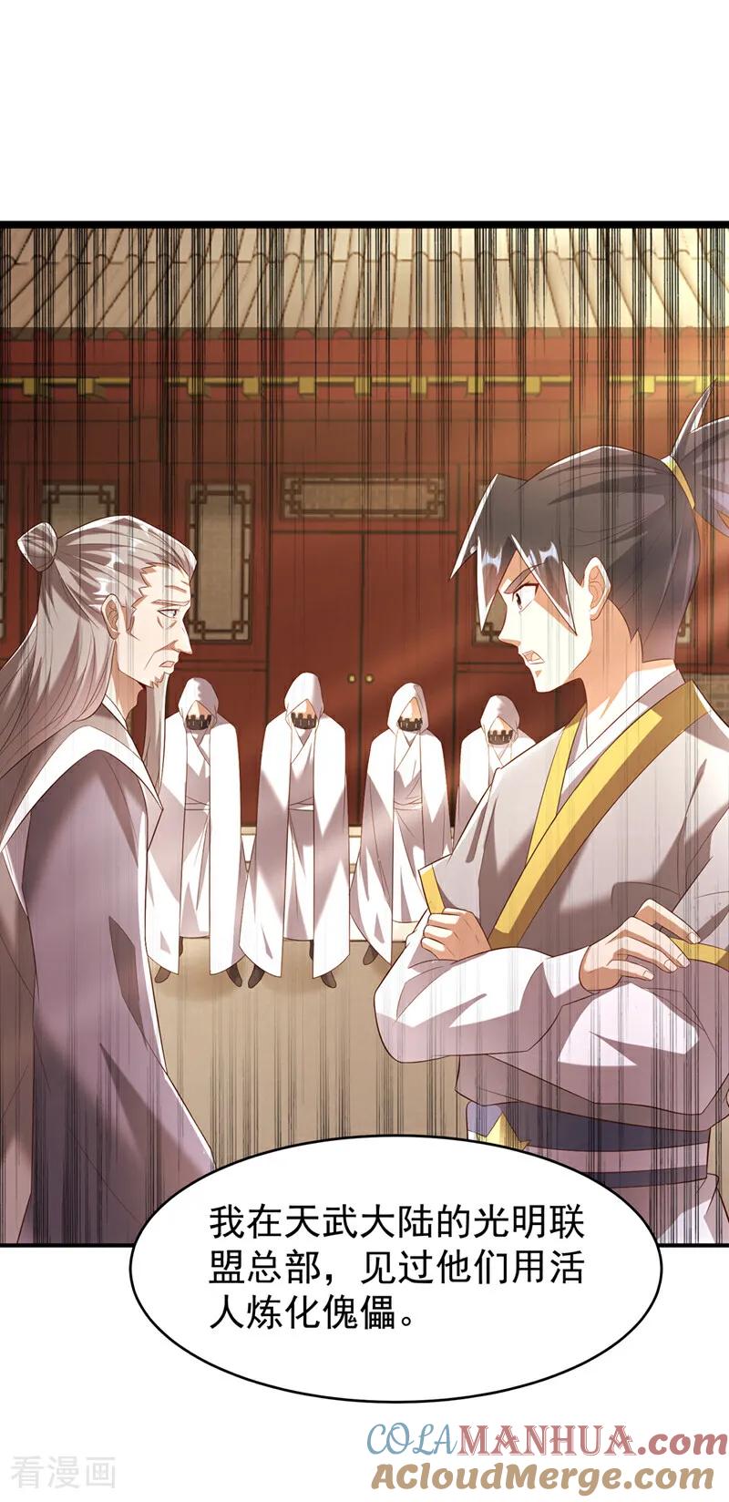 武逆 第421话 继续上山！ 第33页