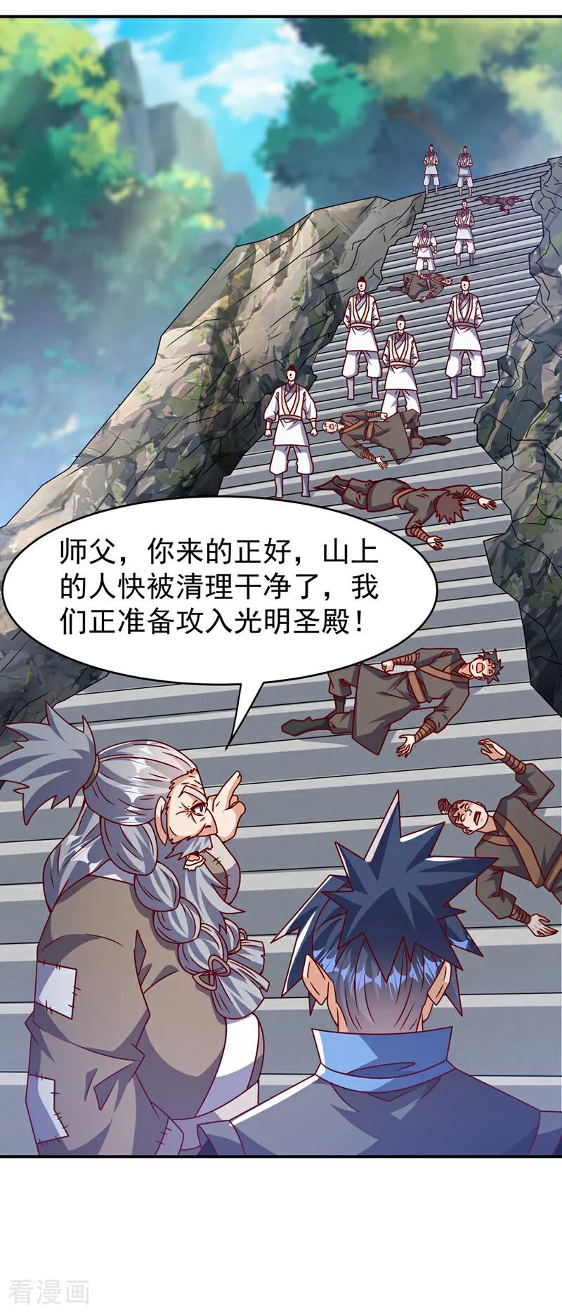 武逆 第421话 继续上山！ 第12页