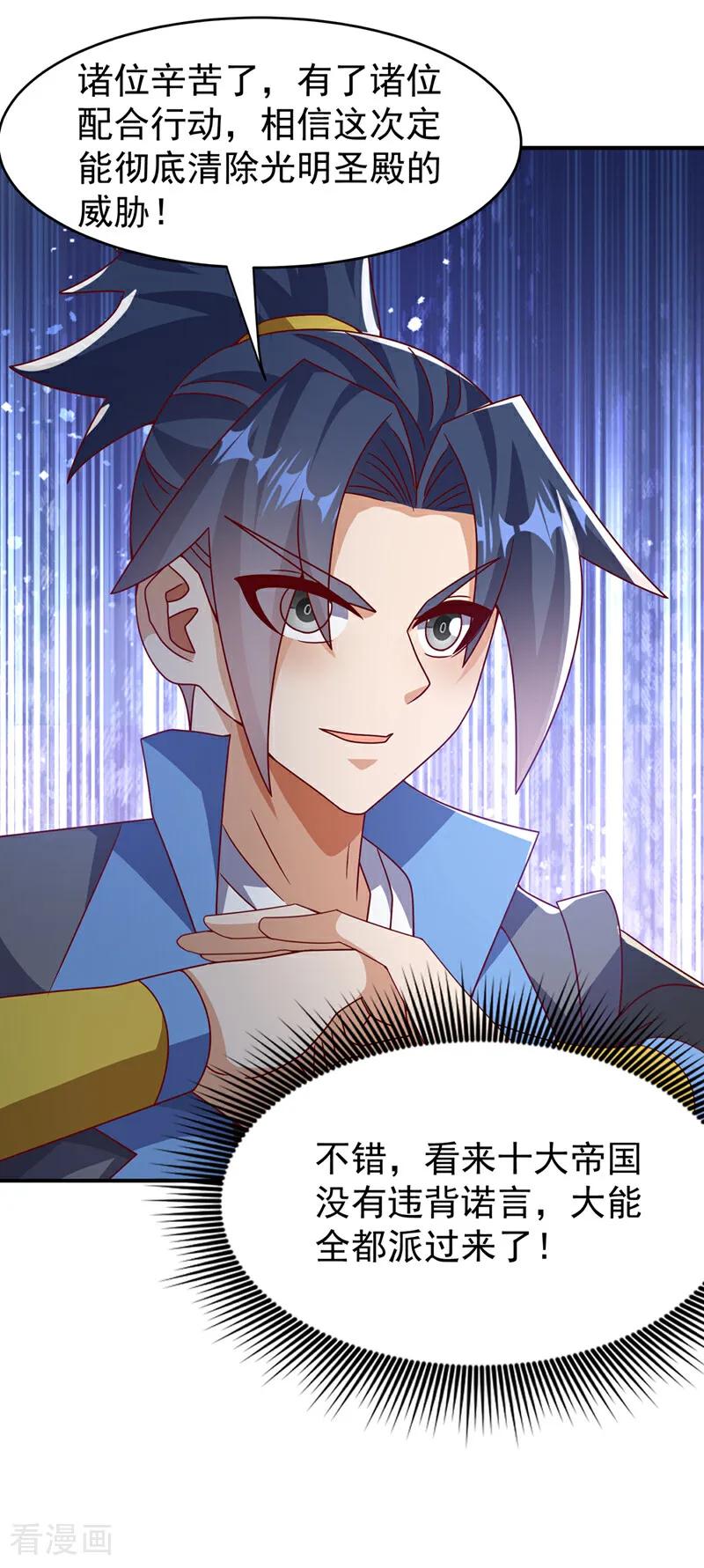 武逆 第421话 继续上山！ 第14页