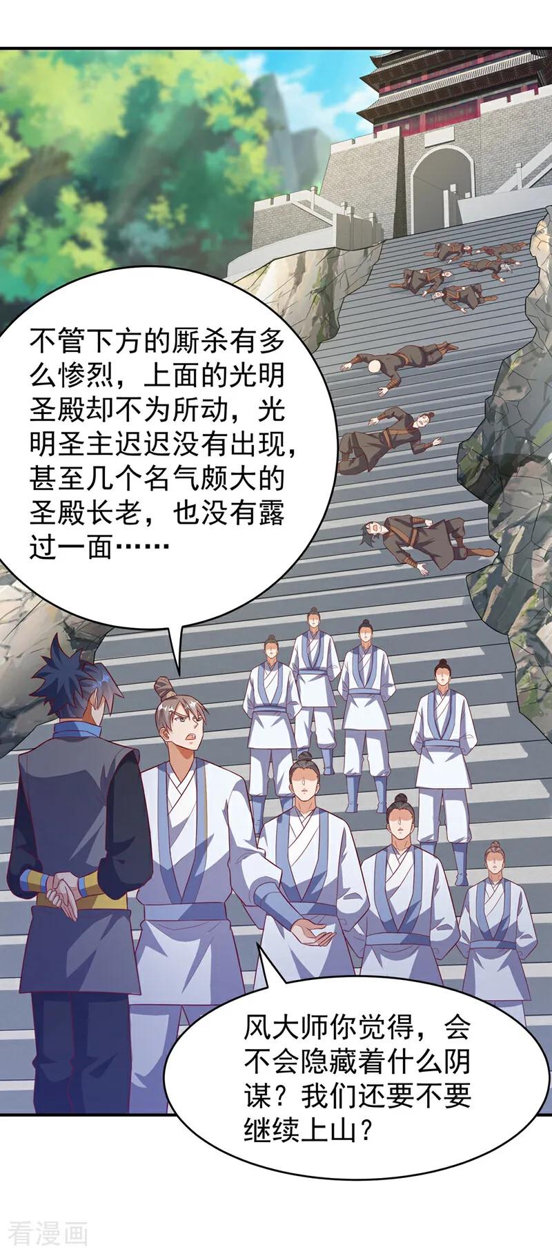 武逆 第421话 继续上山！ 第16页