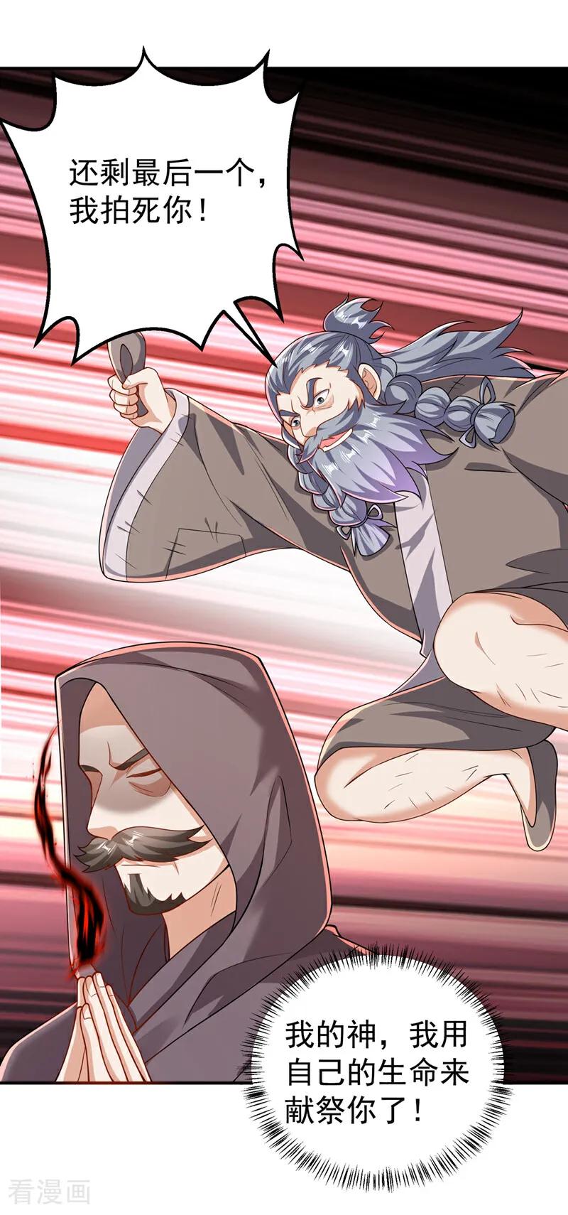 武逆 第422话 我们中计了！ 第24页
