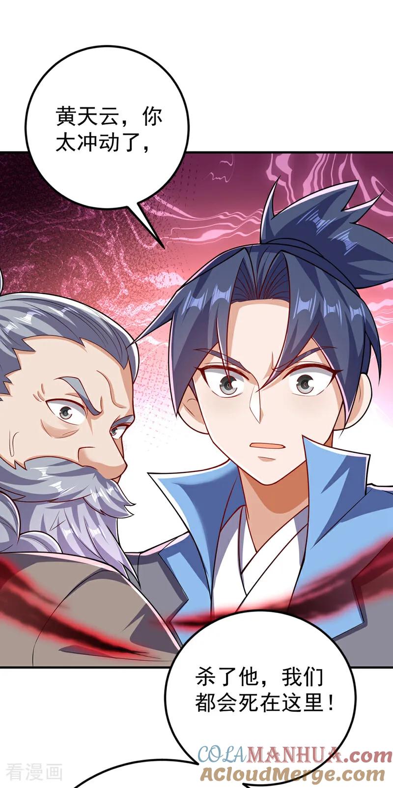 武逆 第422话 我们中计了！ 第33页