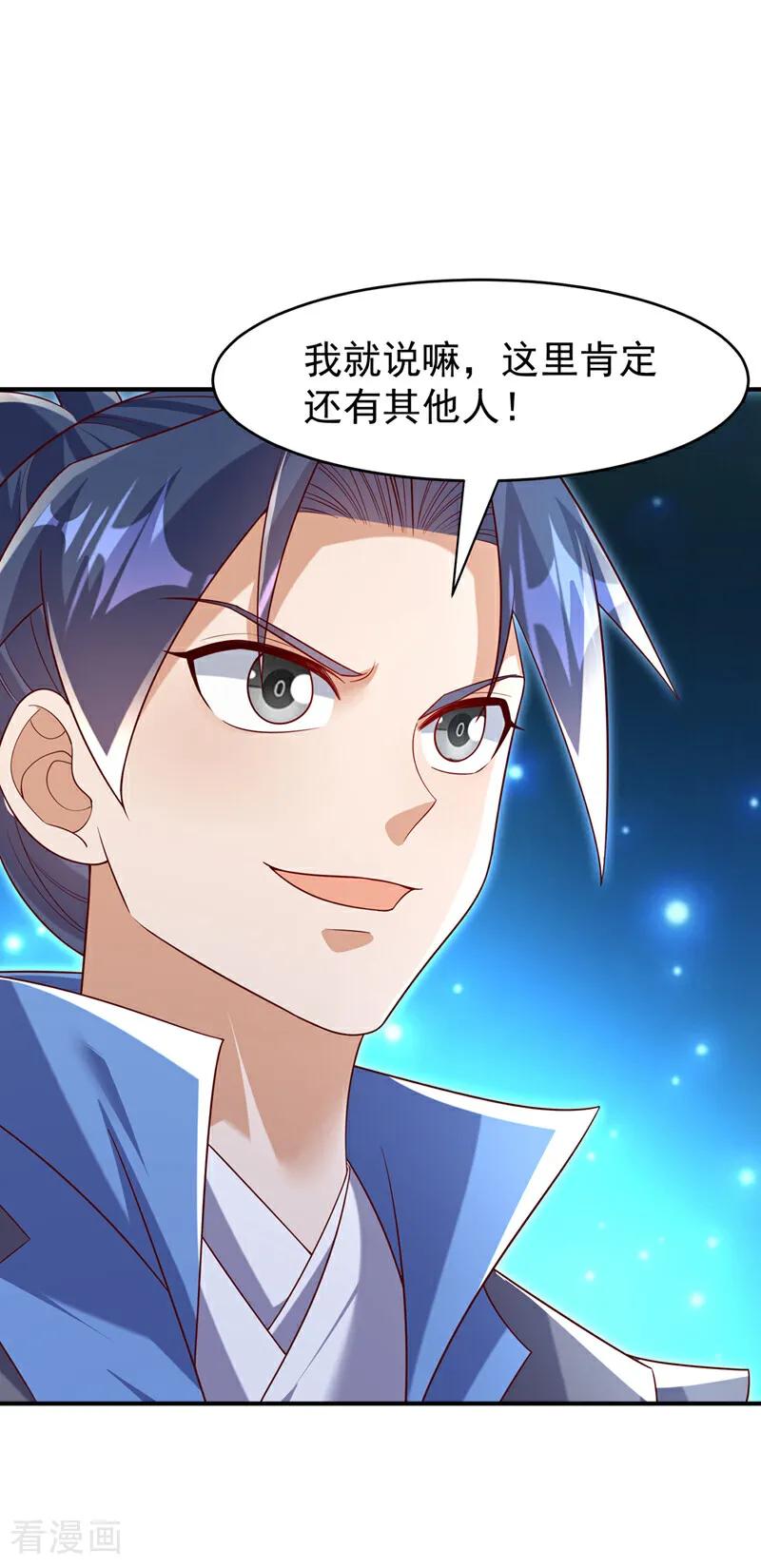 武逆 第422话 我们中计了！ 第2页