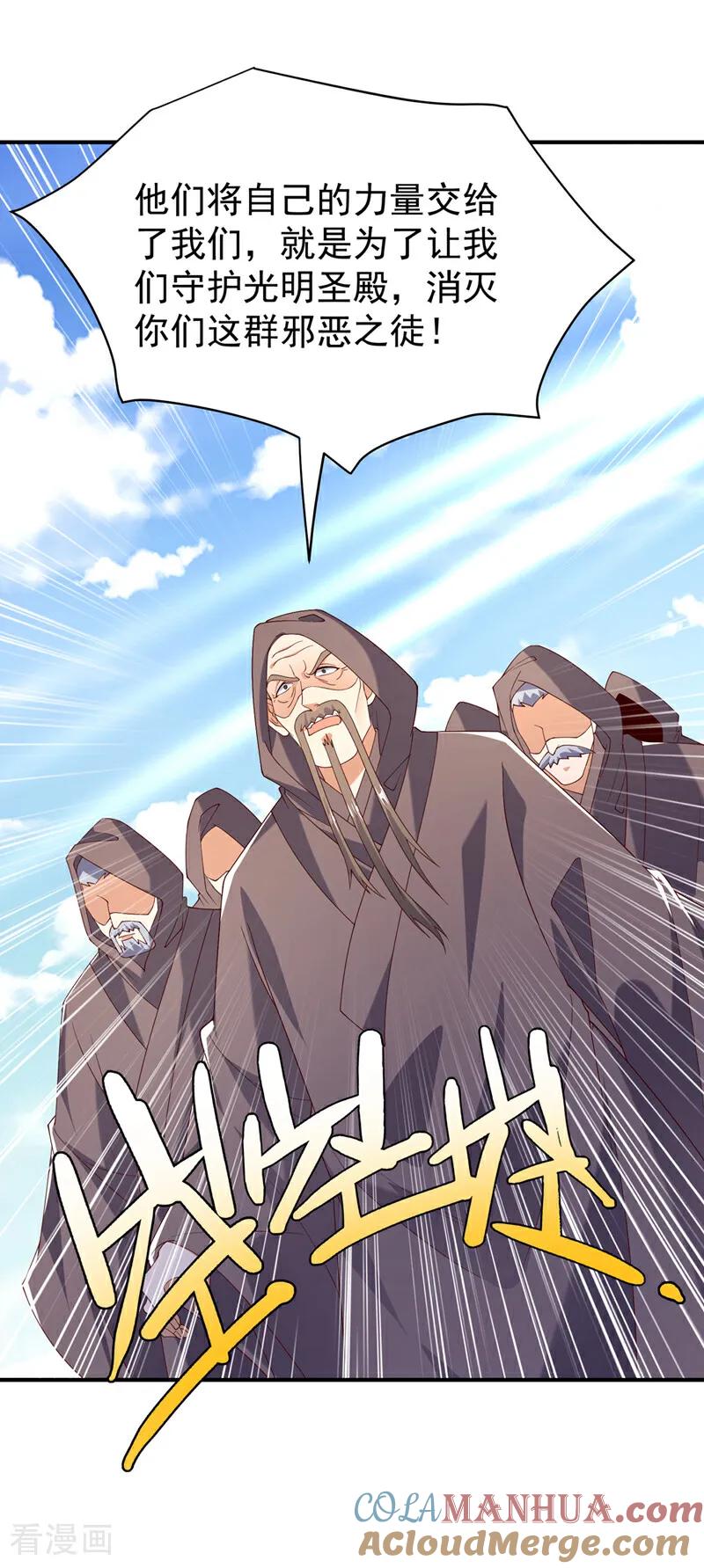 武逆 第422话 我们中计了！ 第5页