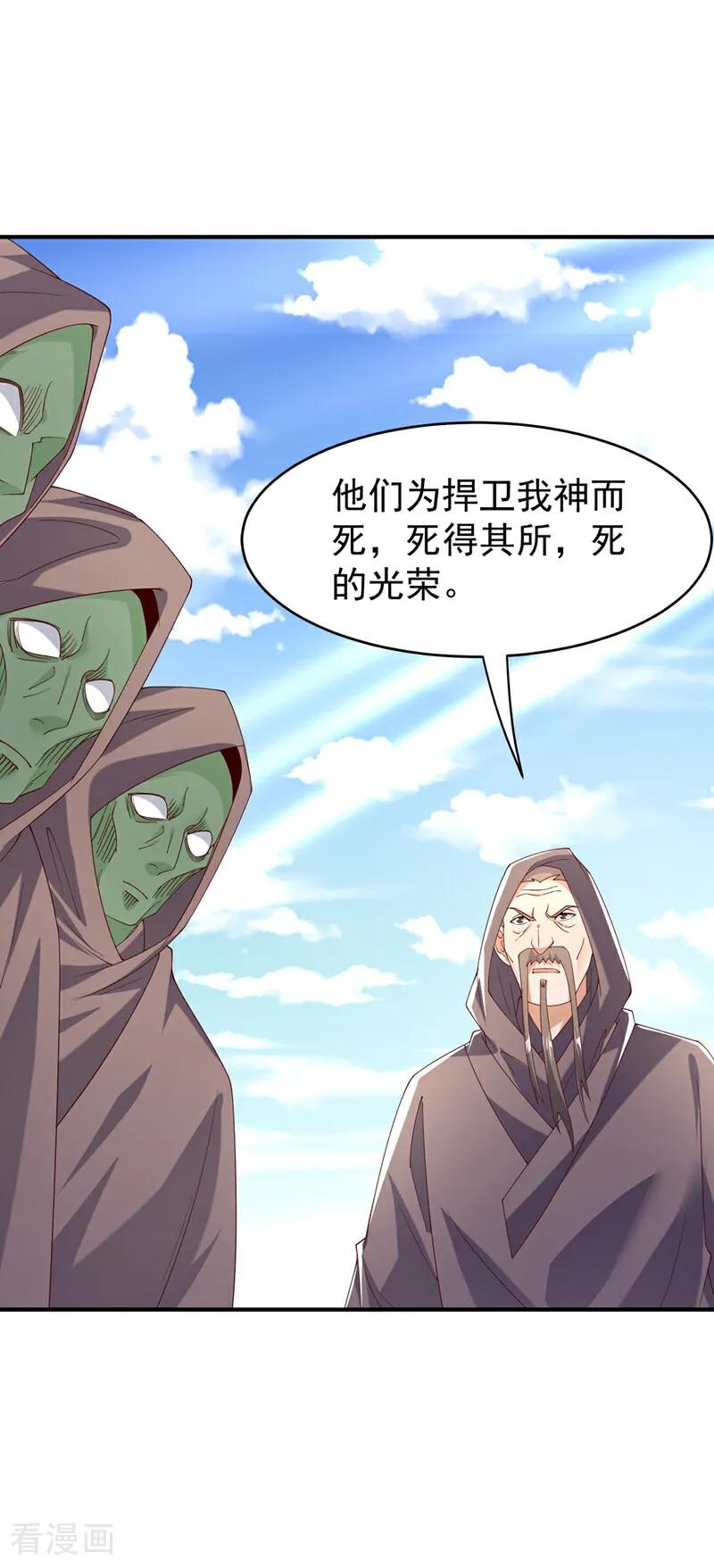武逆 第422话 我们中计了！ 第4页