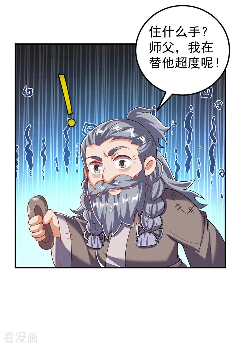武逆 第422话 我们中计了！ 第28页