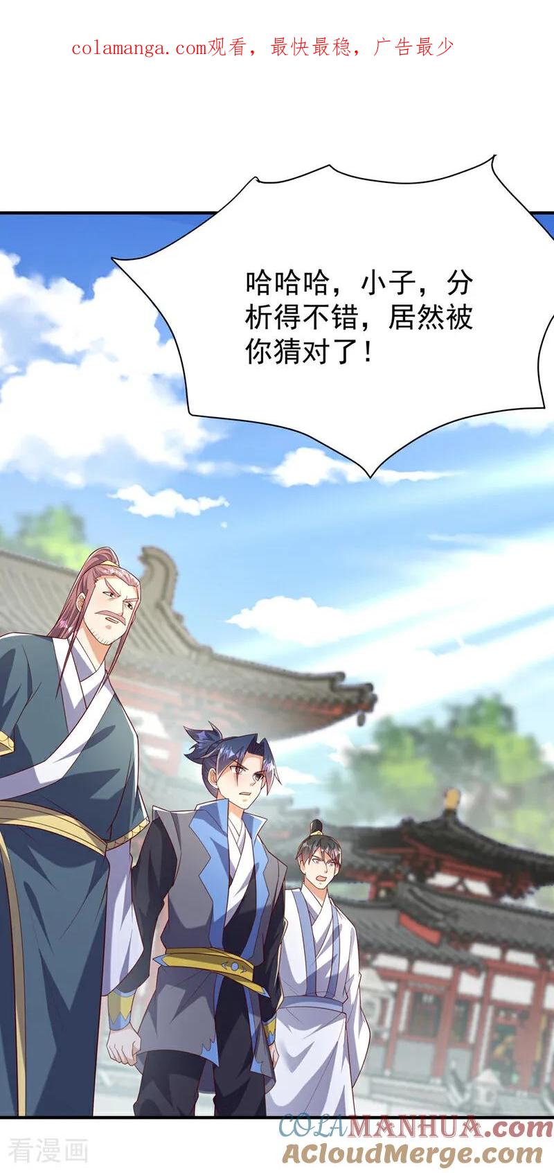 武逆 第422话 我们中计了！ 第1页