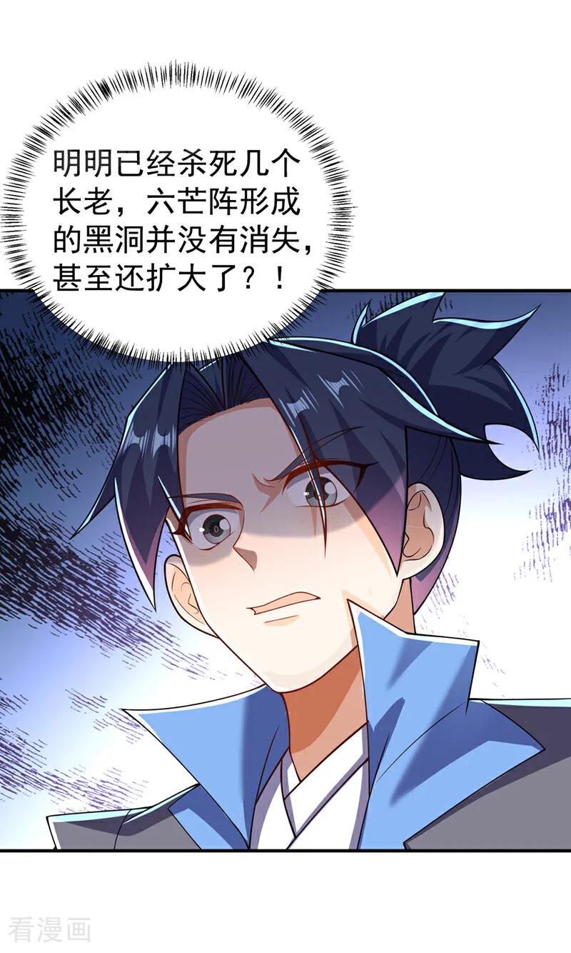武逆 第422话 我们中计了！ 第22页