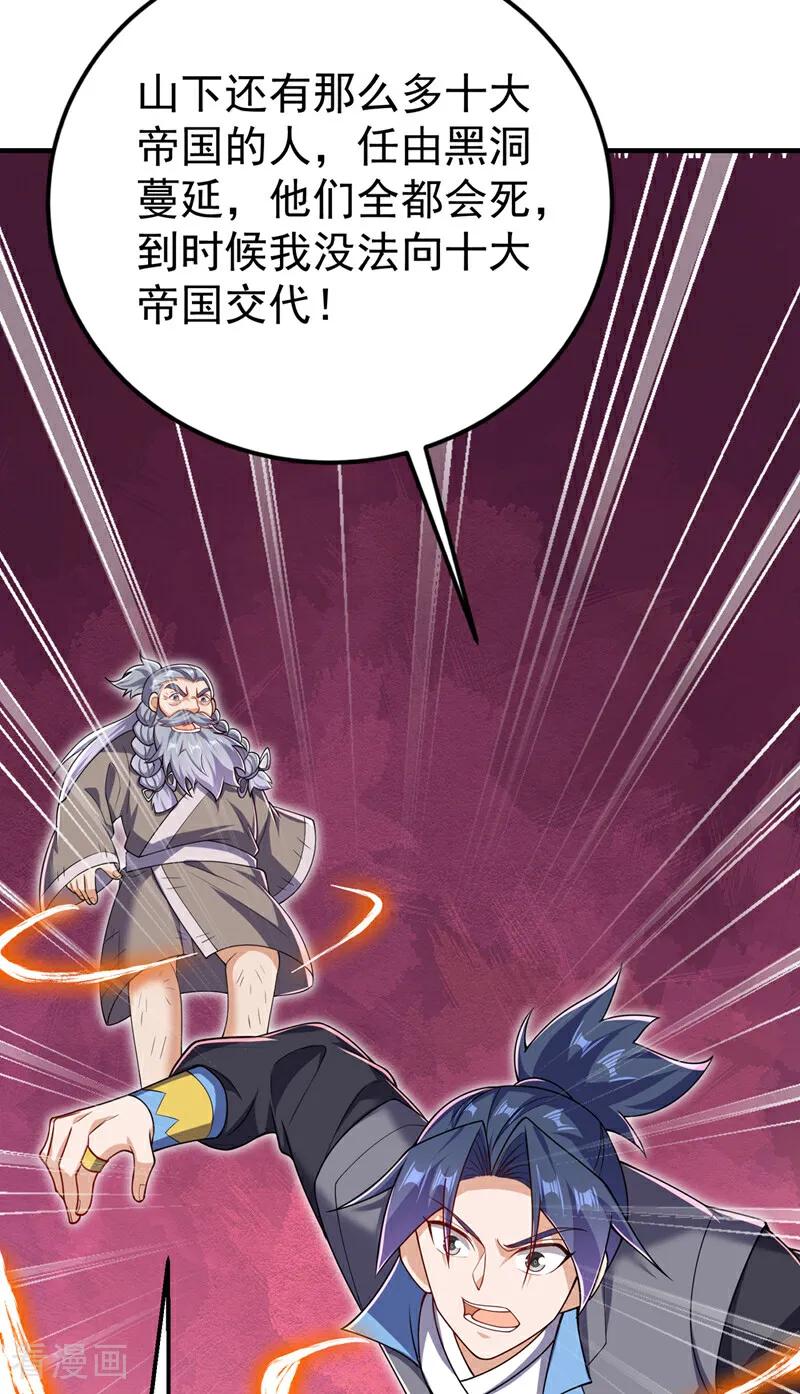 武逆 第422话 我们中计了！ 第34页