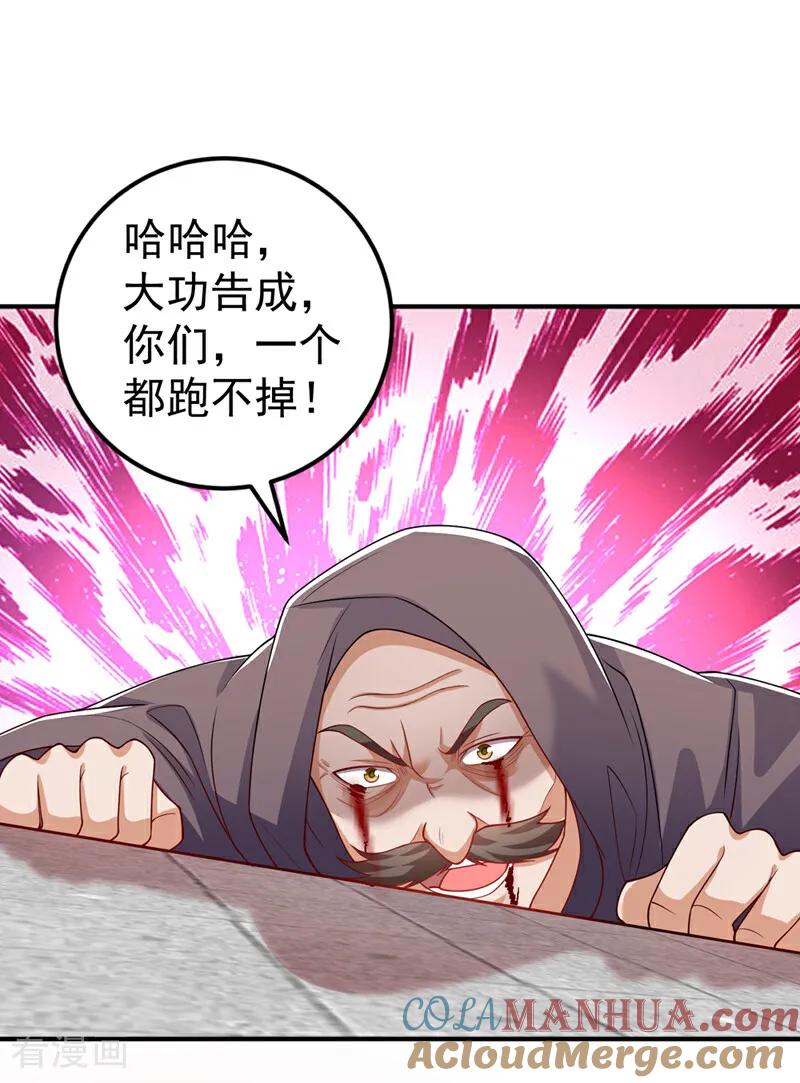 武逆 第422话 我们中计了！ 第29页
