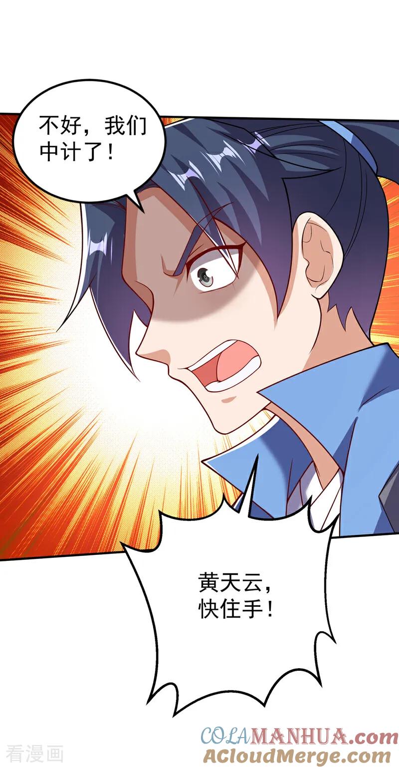 武逆 第422话 我们中计了！ 第25页
