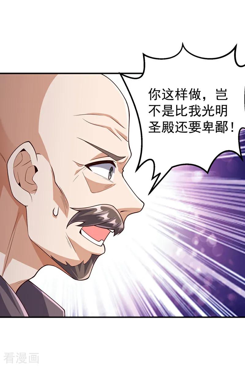 武逆 第423话 光明圣子在哪儿 第16页