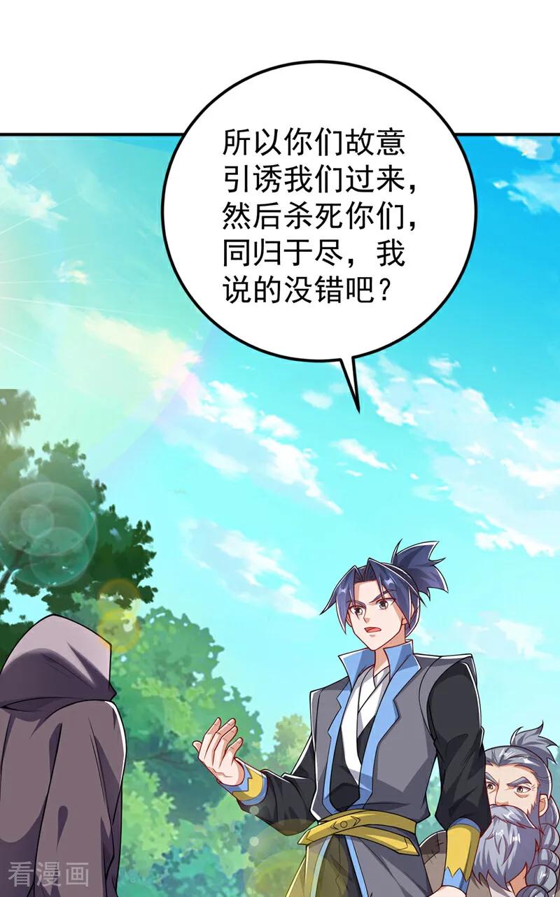 武逆 第423话 光明圣子在哪儿 第6页