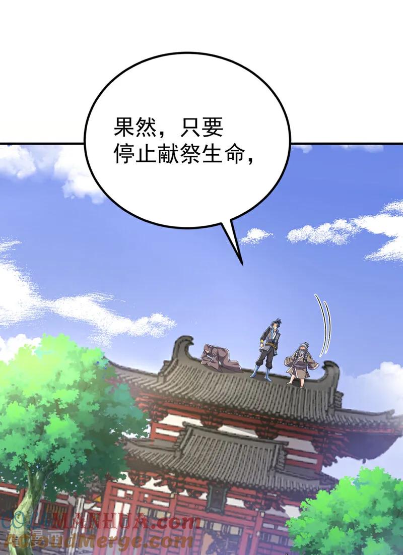 武逆 第423话 光明圣子在哪儿 第3页