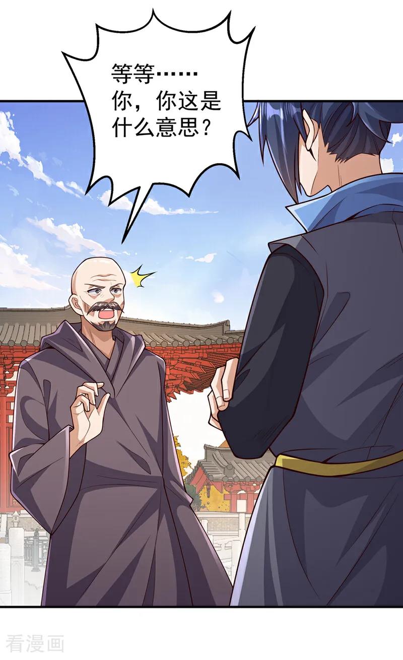 武逆 第423话 光明圣子在哪儿 第14页