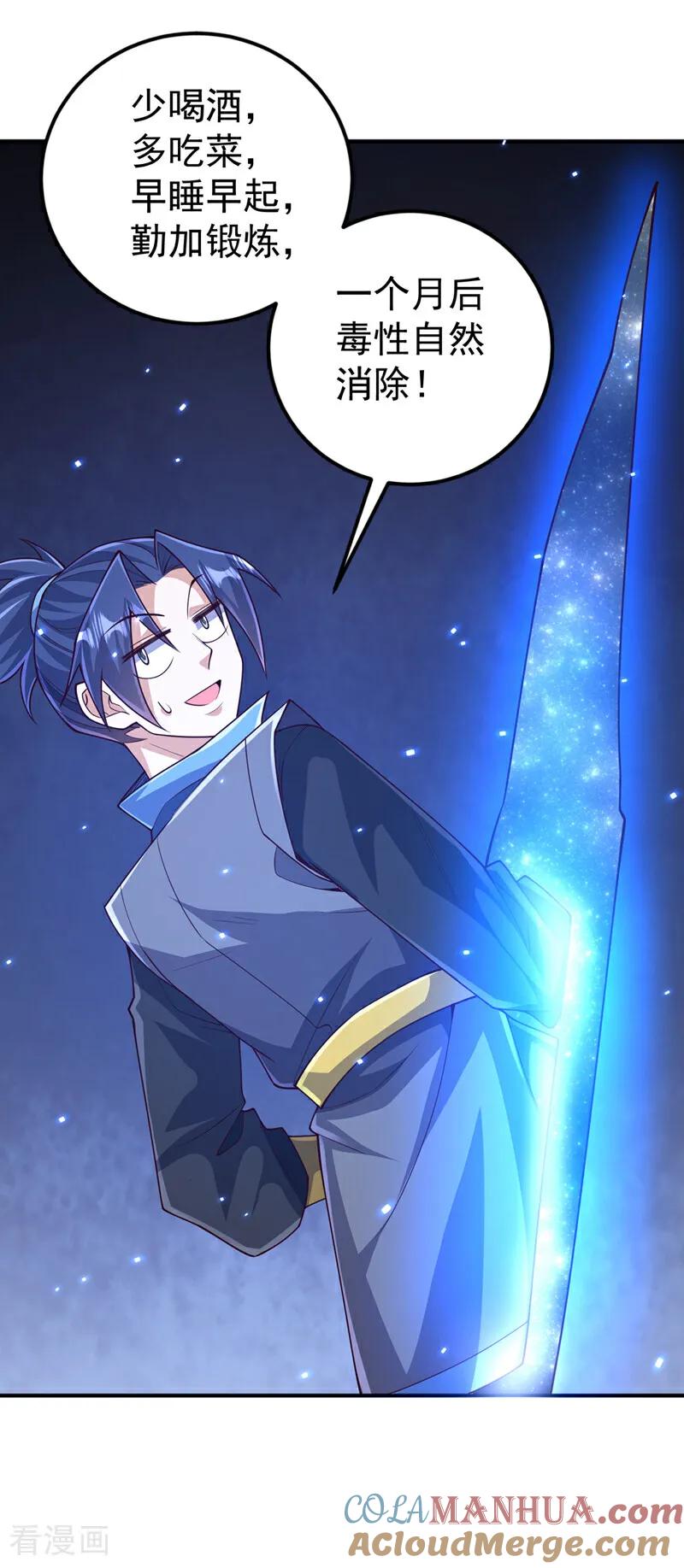 武逆 第423话 光明圣子在哪儿 第27页