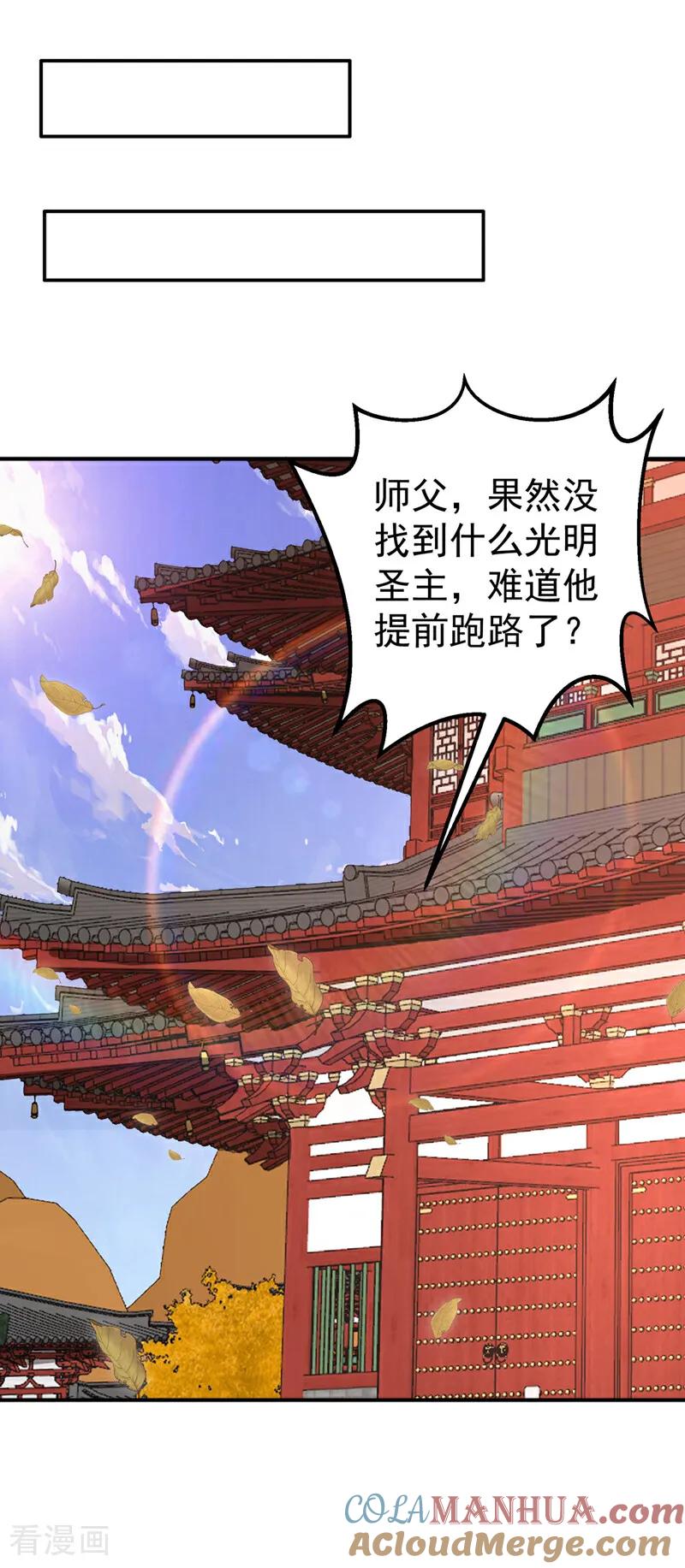 武逆 第423话 光明圣子在哪儿 第11页