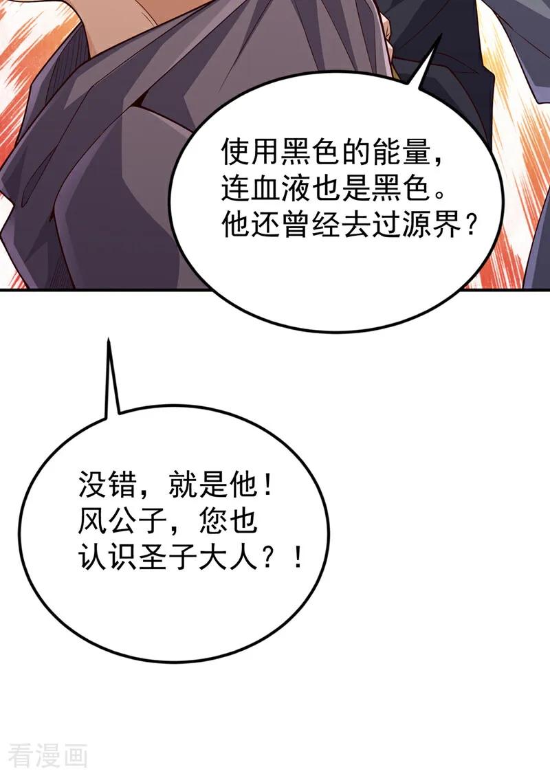 武逆 第423话 光明圣子在哪儿 第22页