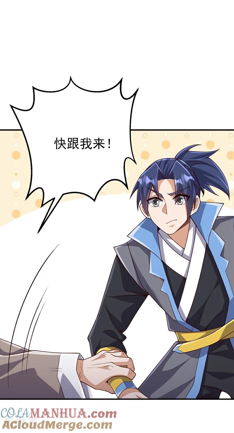 武逆 第423话 光明圣子在哪儿 第25页