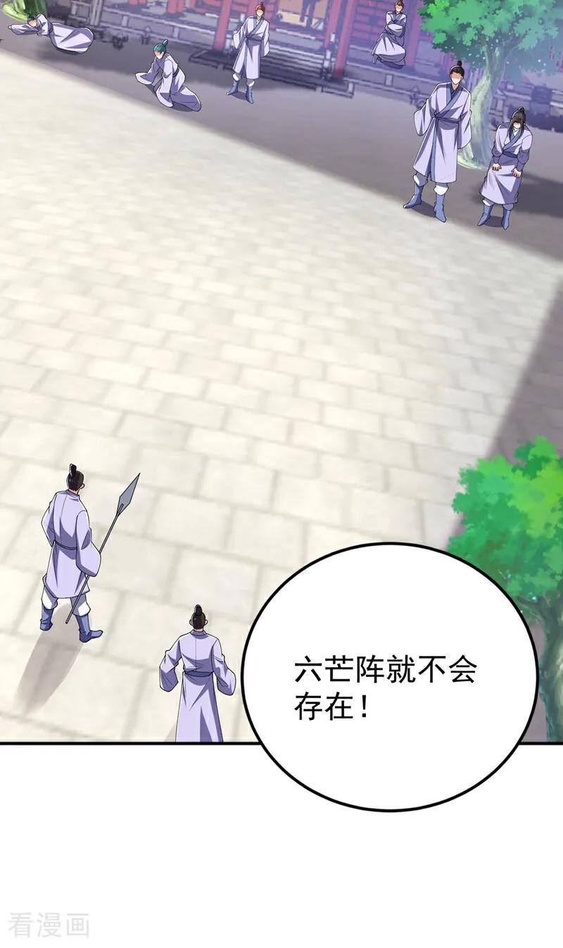 武逆 第423话 光明圣子在哪儿 第4页