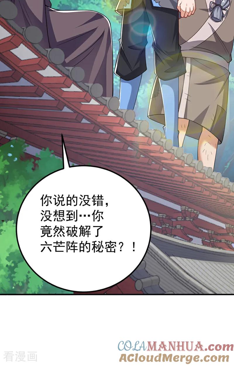 武逆 第423话 光明圣子在哪儿 第7页