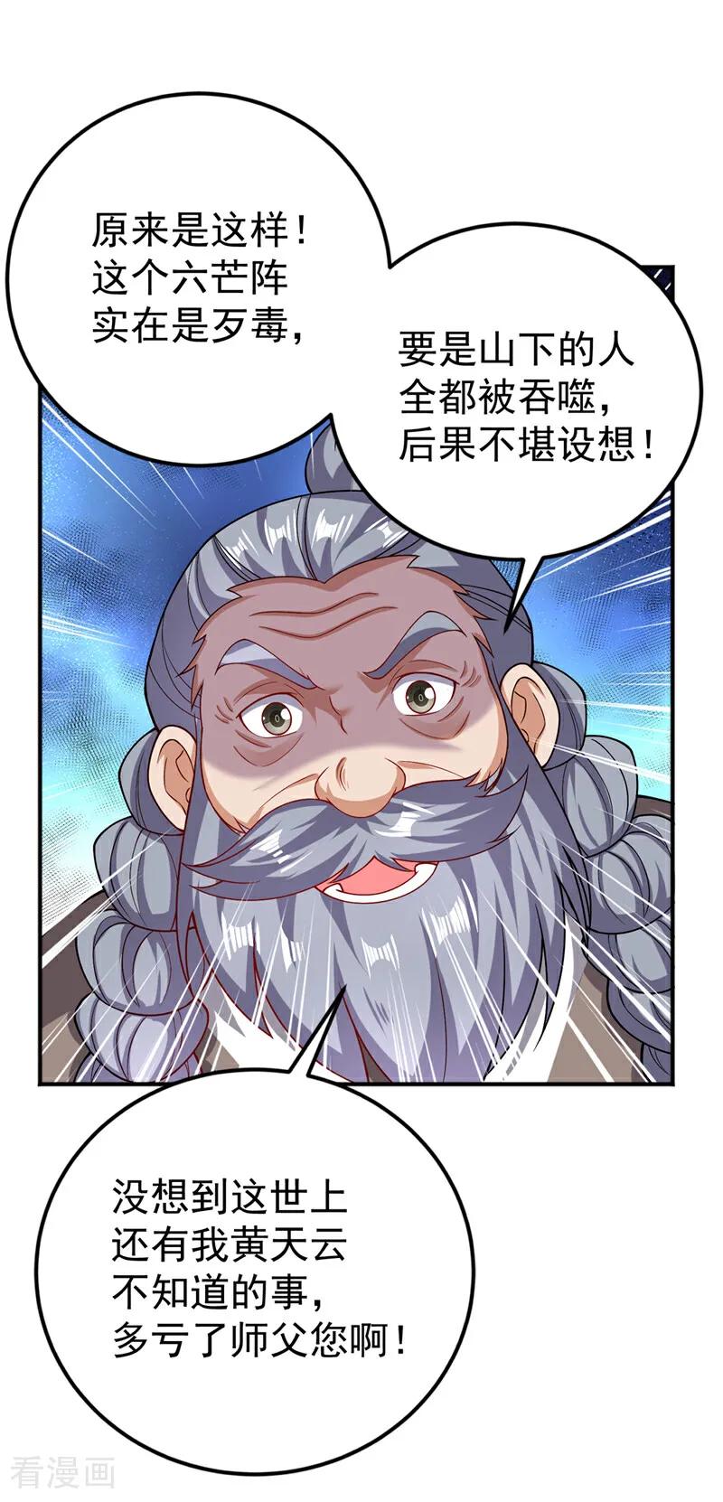武逆 第423话 光明圣子在哪儿 第8页
