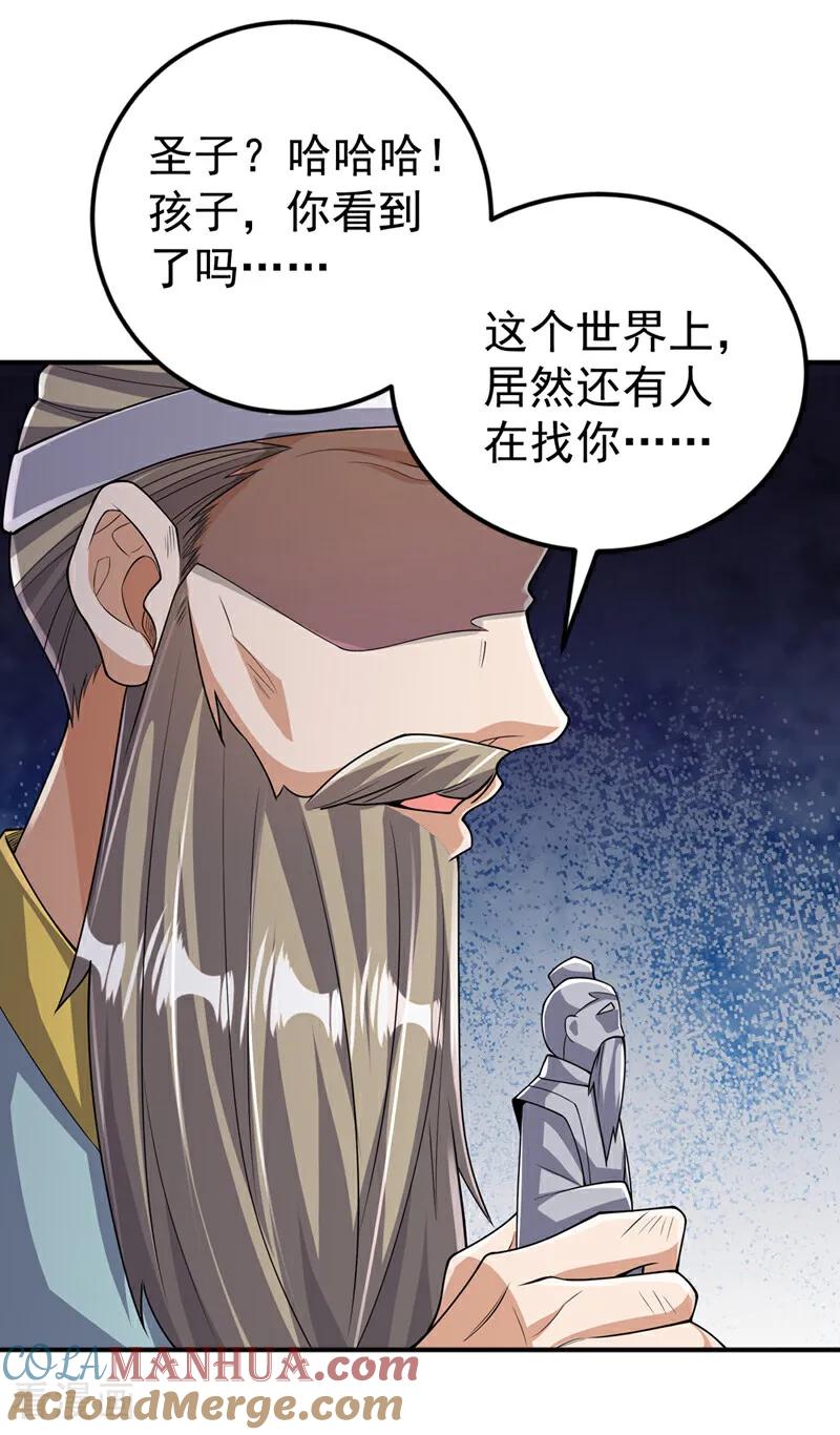 武逆 第423话 光明圣子在哪儿 第37页