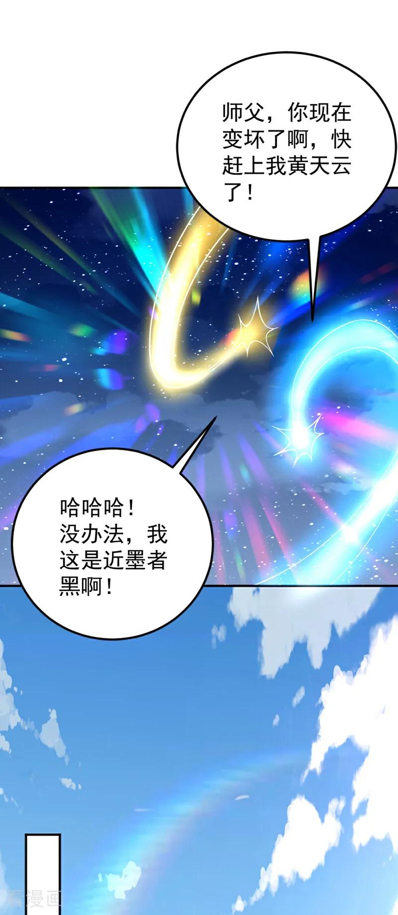 武逆 第423话 光明圣子在哪儿 第30页