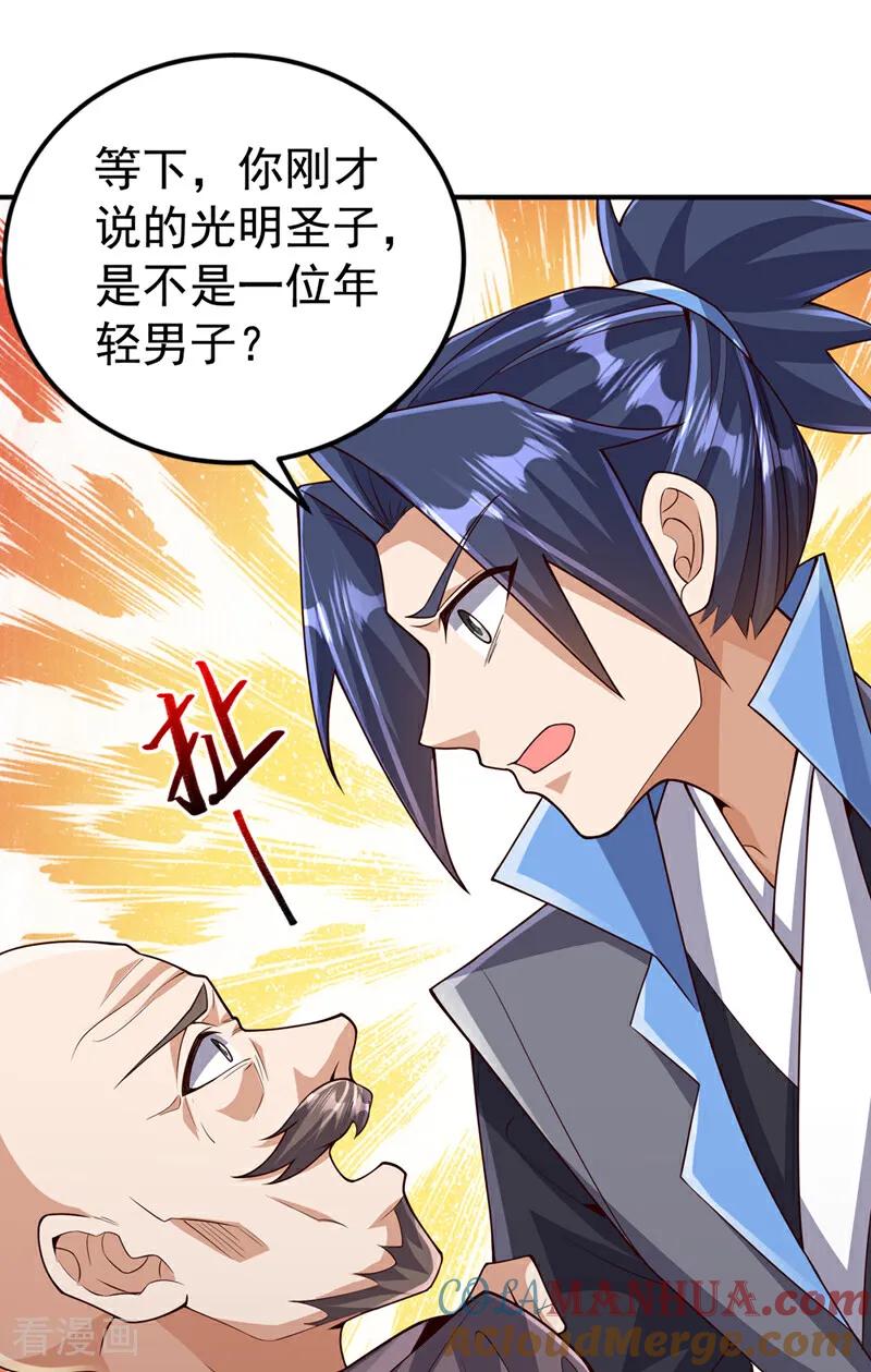 武逆 第423话 光明圣子在哪儿 第21页