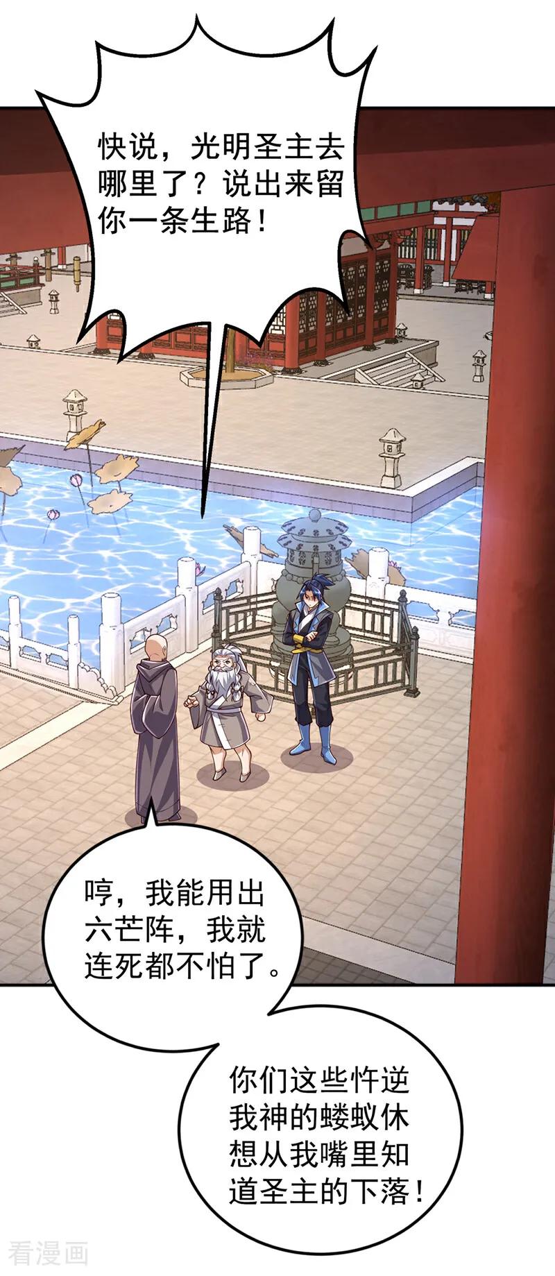 武逆 第423话 光明圣子在哪儿 第12页